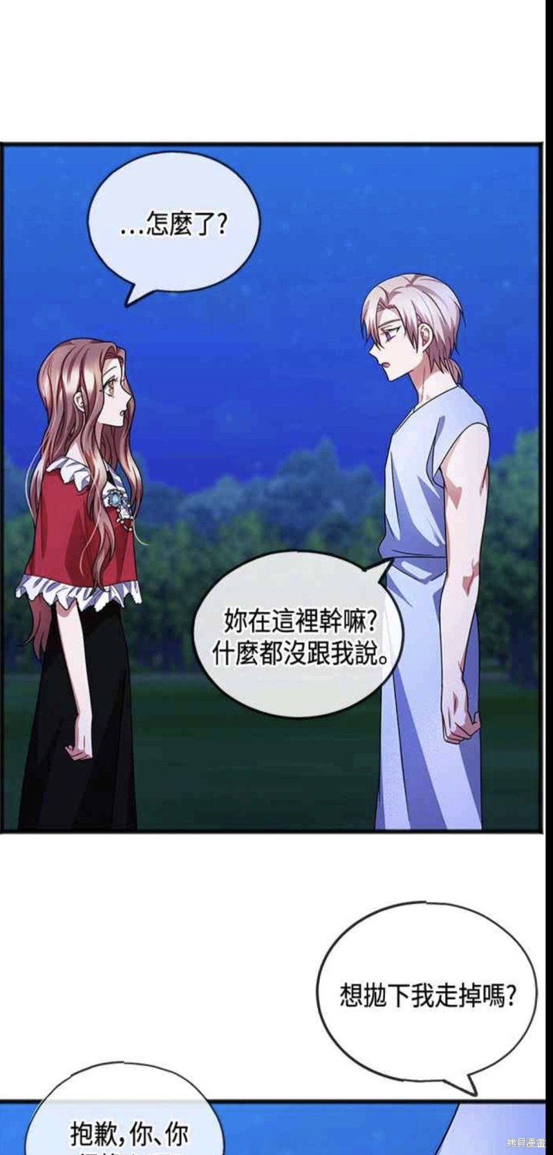 致不爱我的你漫画,第45话1图