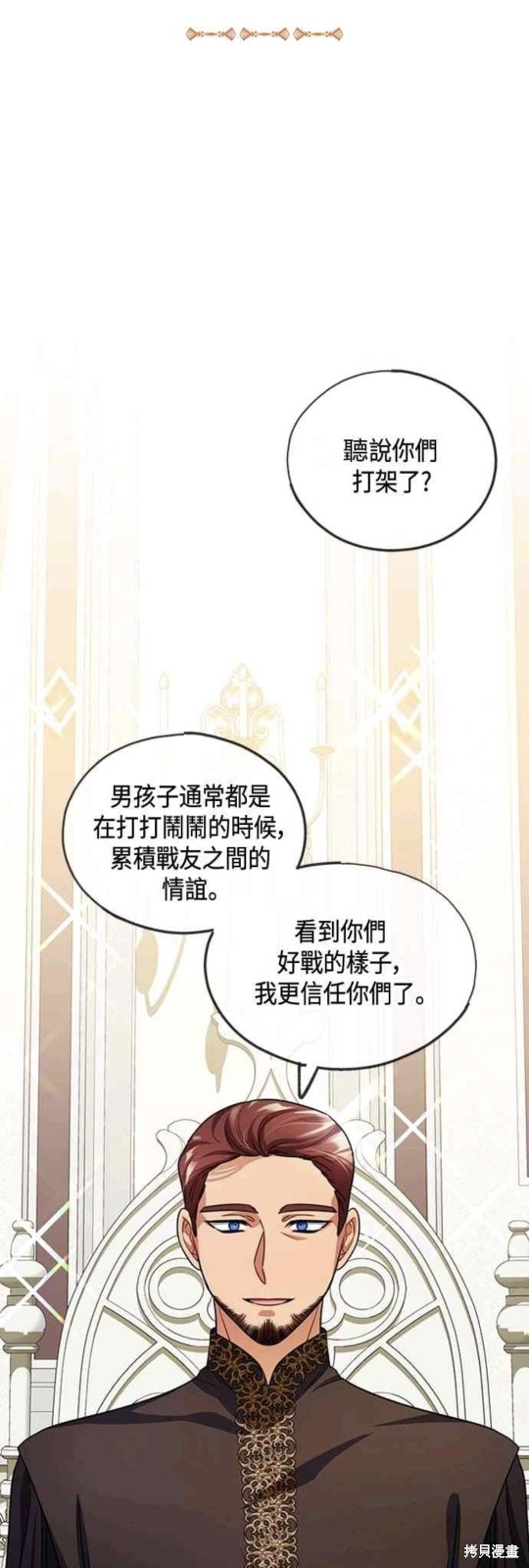 致不爱我的你漫画,第32话2图