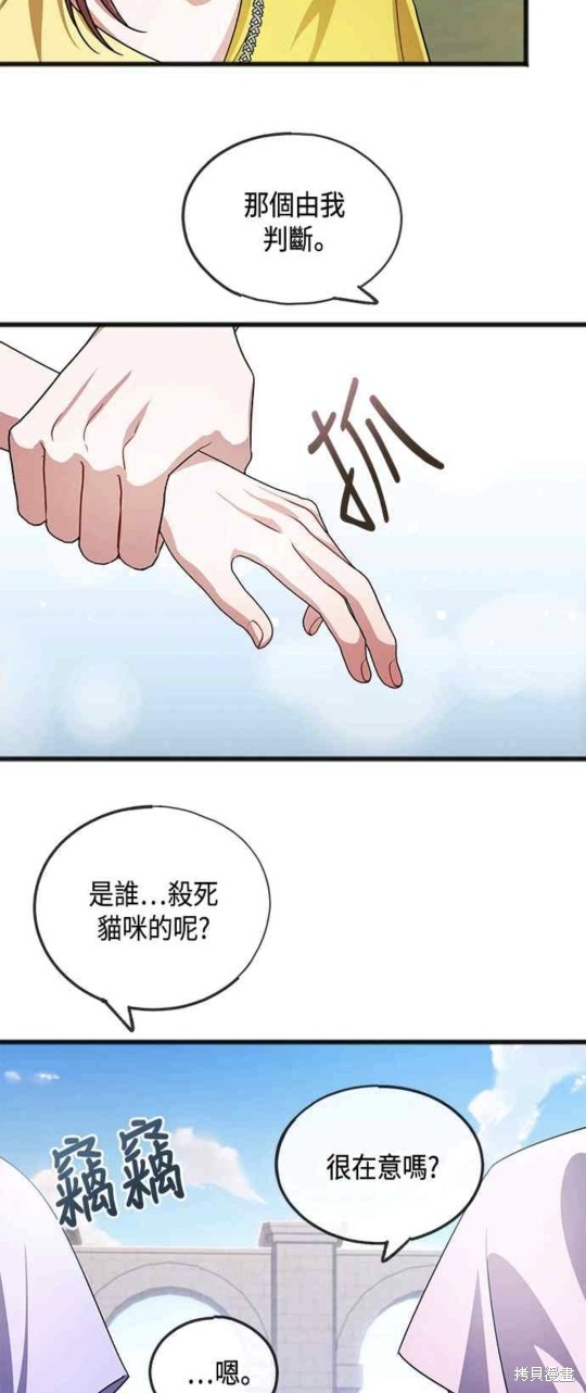致不爱我的x漫画,第41话3图