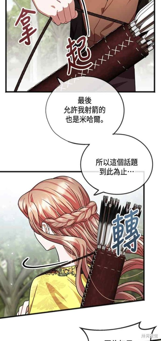 致不爱我的x韩剧在线观看高清漫画,第25话5图
