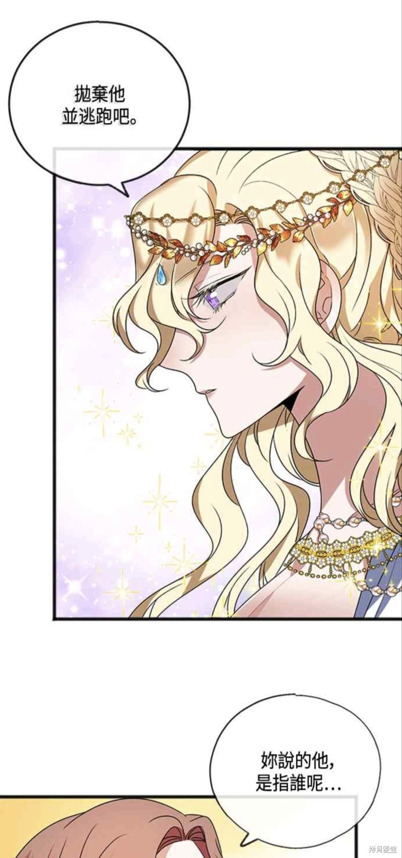 致不爱我的x豆瓣漫画,第13话4图