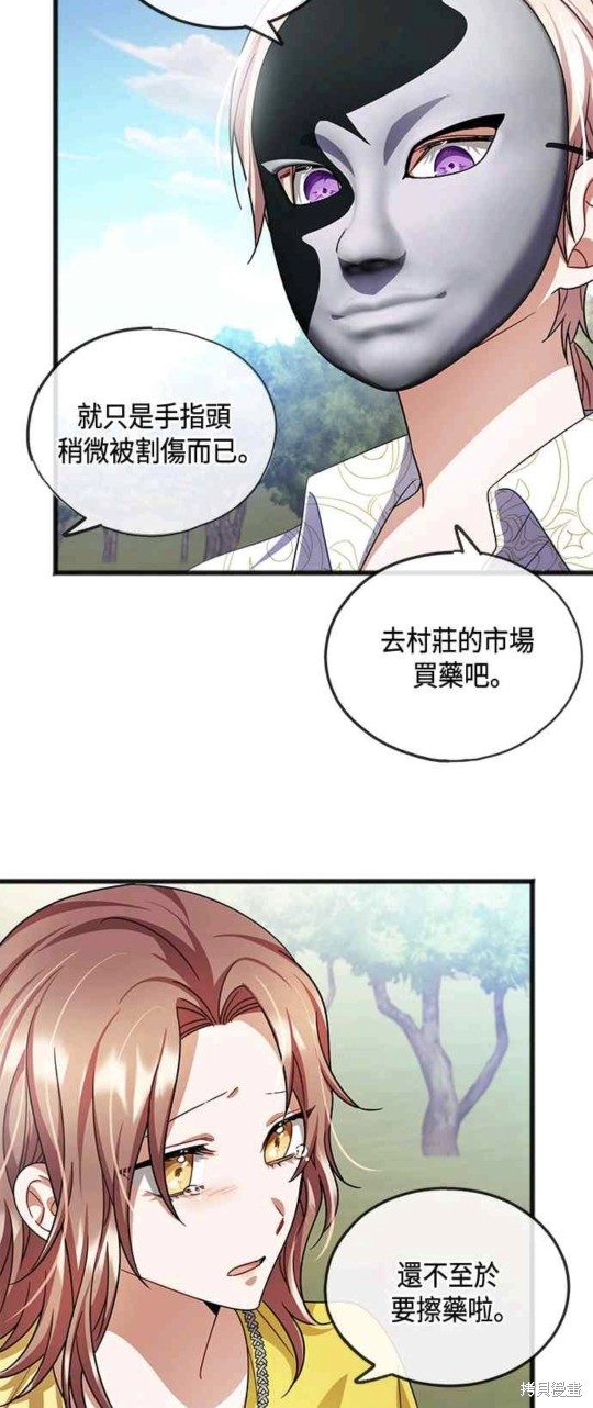 致不爱我的x漫画,第41话2图
