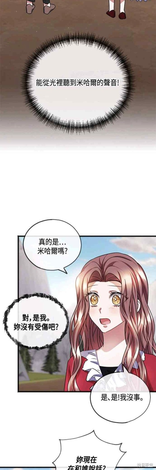 致不爱我的x剧情漫画,第47话2图