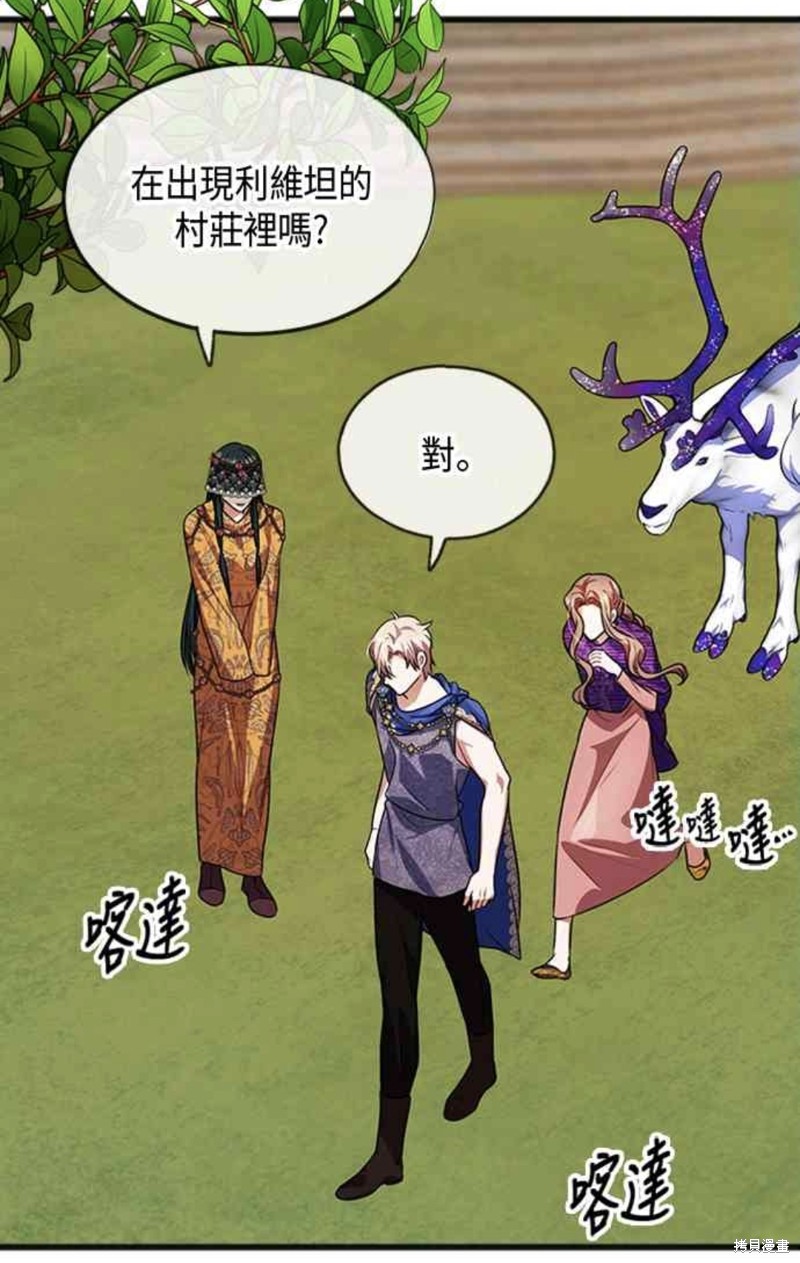 致不爱我的x剧情漫画,第18话4图