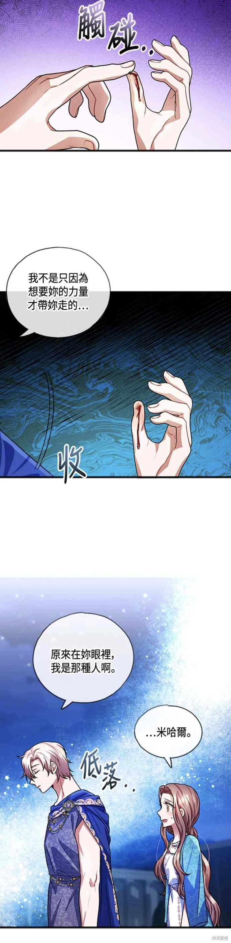 致不爱我的x韩剧用什么看漫画,第23话5图
