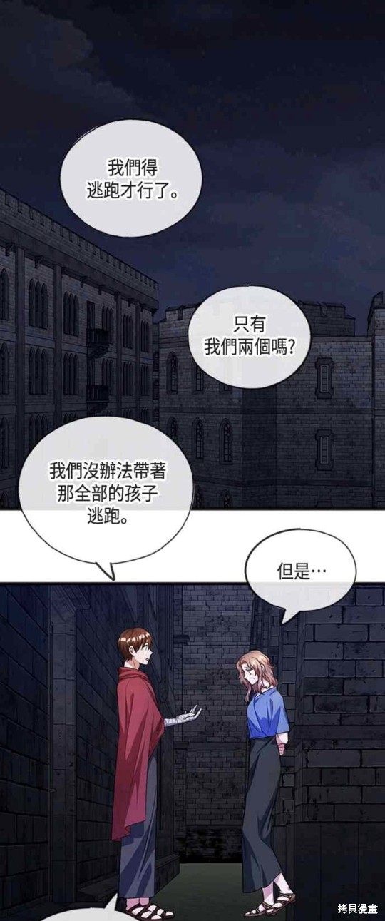 致不爱我的你漫画,第34话5图