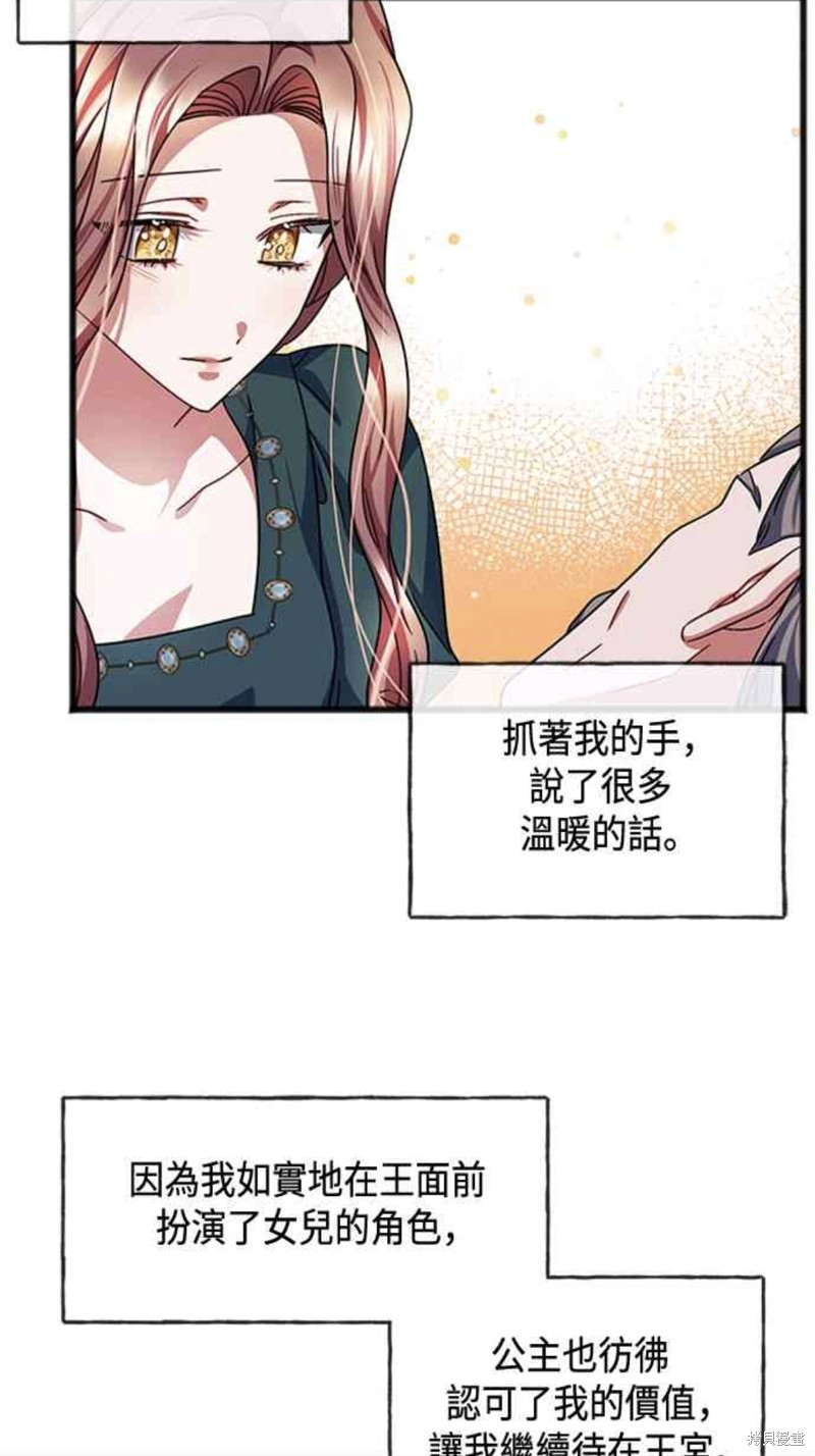 致不爱我的你漫画,第54话2图