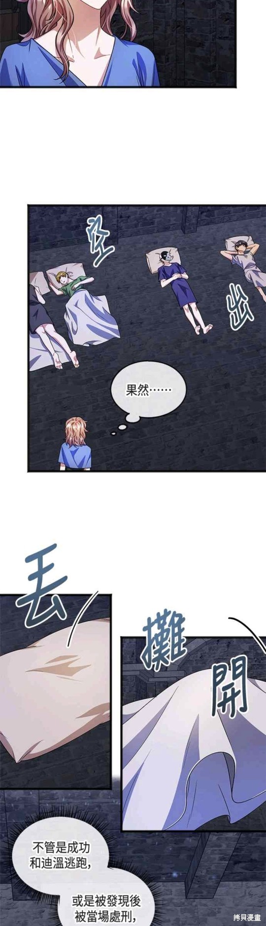 致不爱我的你漫画,第34话2图
