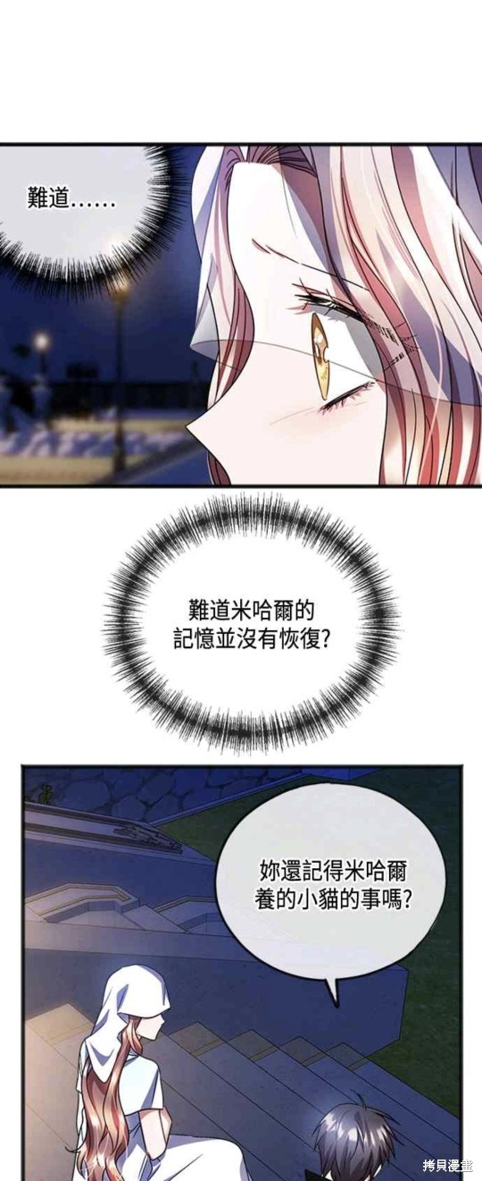致不爱我的x韩剧男主漫画,第60话4图