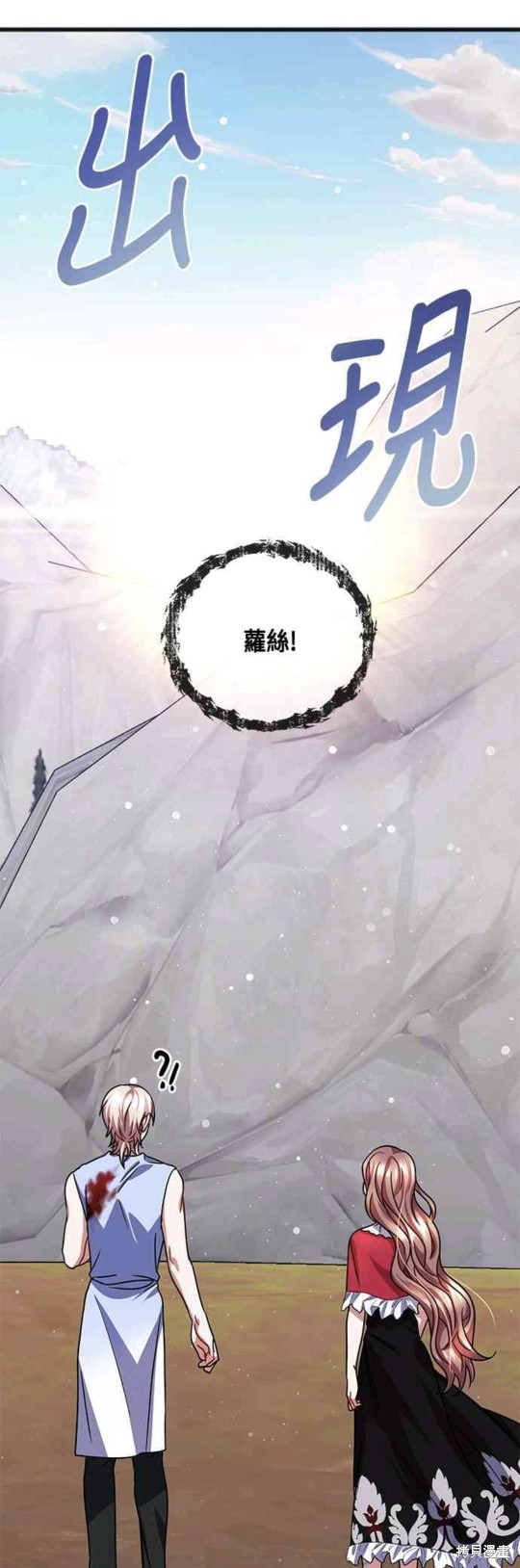 致不爱我的x剧情漫画,第47话1图