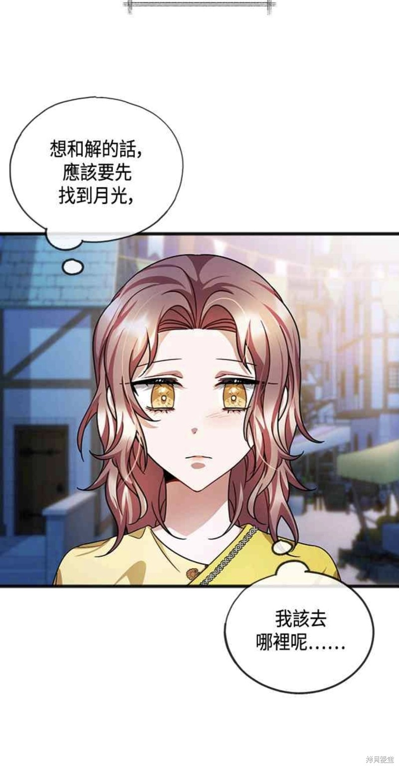 致不爱我的你大结局漫画,第43话2图