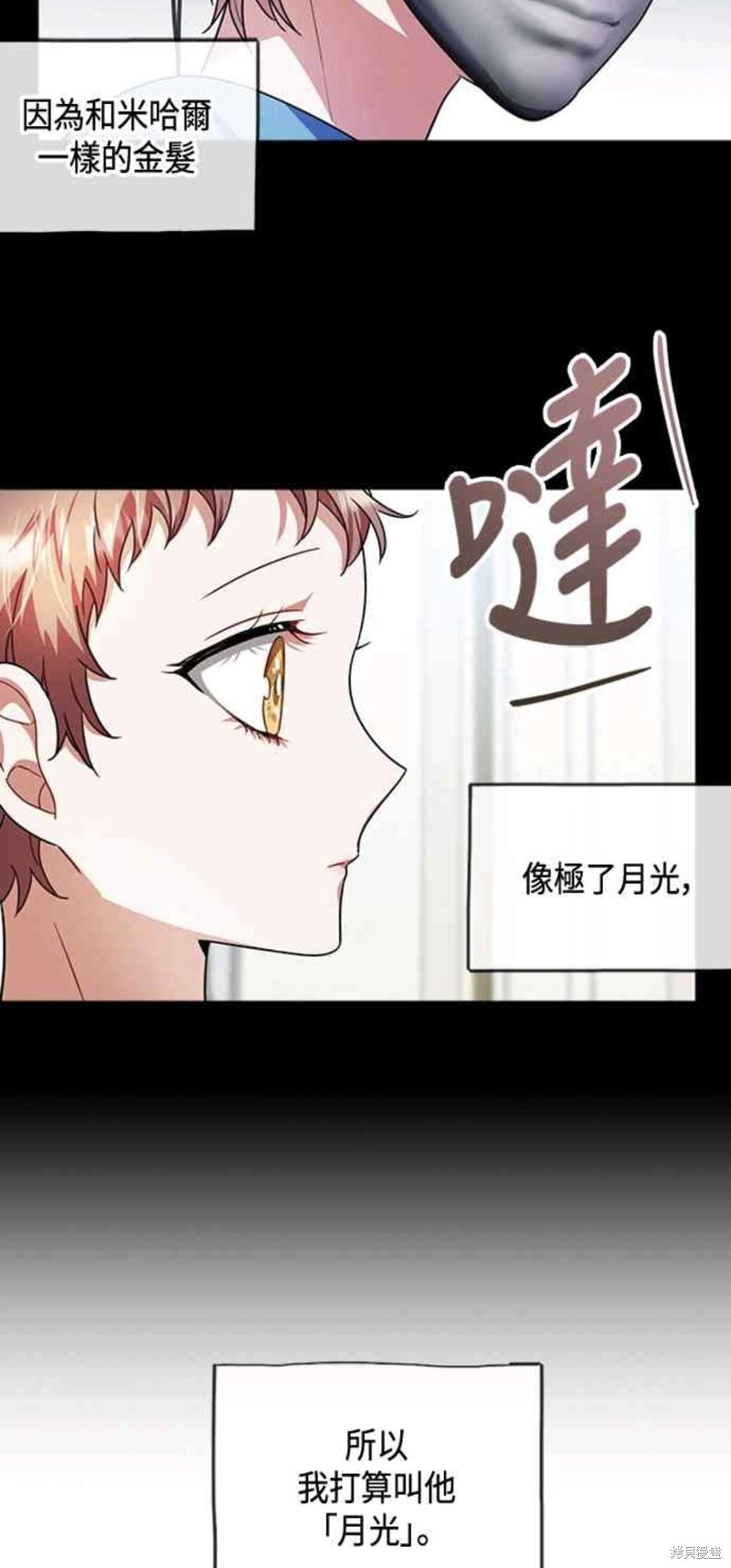 致不爱我的你韩剧漫画,第33话2图