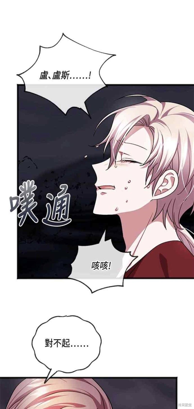 致不爱我的x韩剧完整版漫画,第53话1图