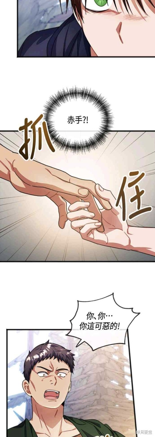 致不爱我的x剧情漫画,第36话2图