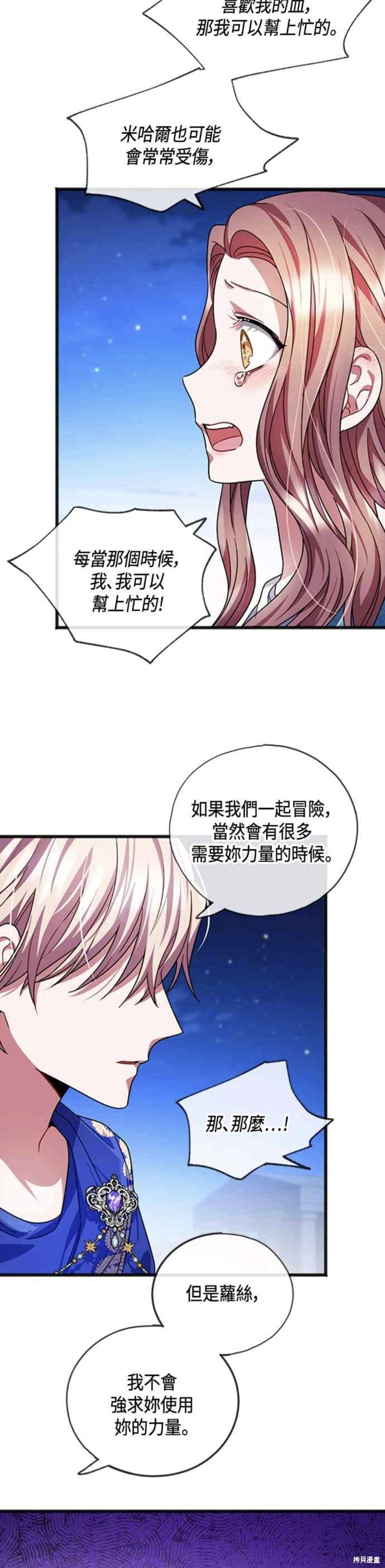 致不爱我的x韩剧用什么看漫画,第23话4图