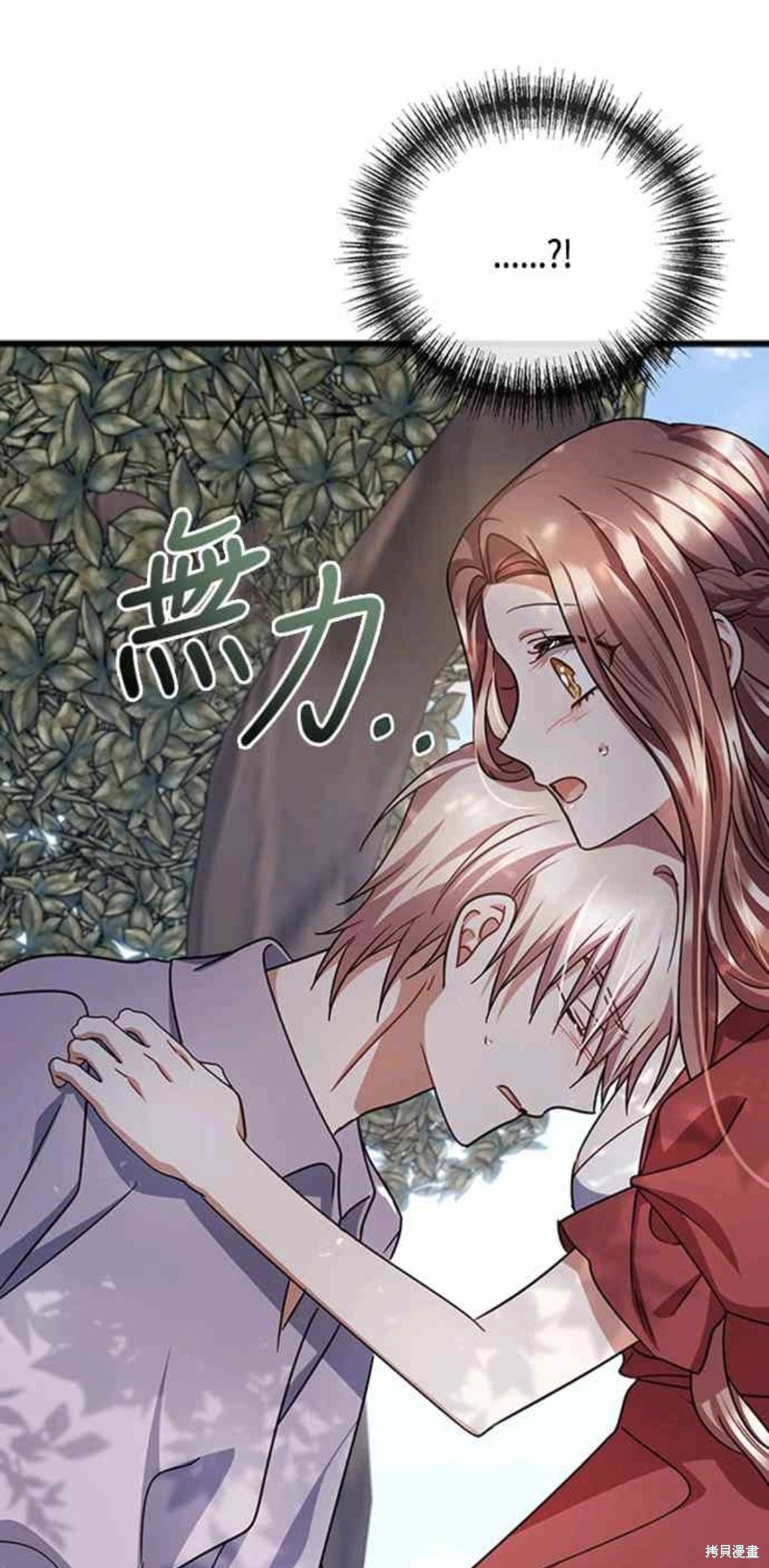 致不爱我的你韩剧漫画,第75话1图