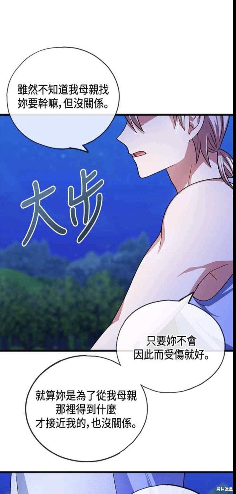 致不爱我的你漫画,第45话4图