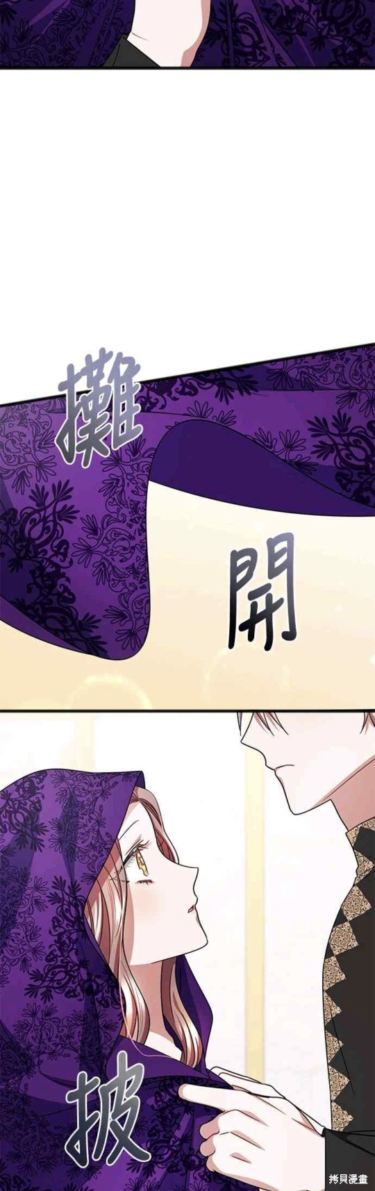 致不爱我的x剧情漫画,第74话4图