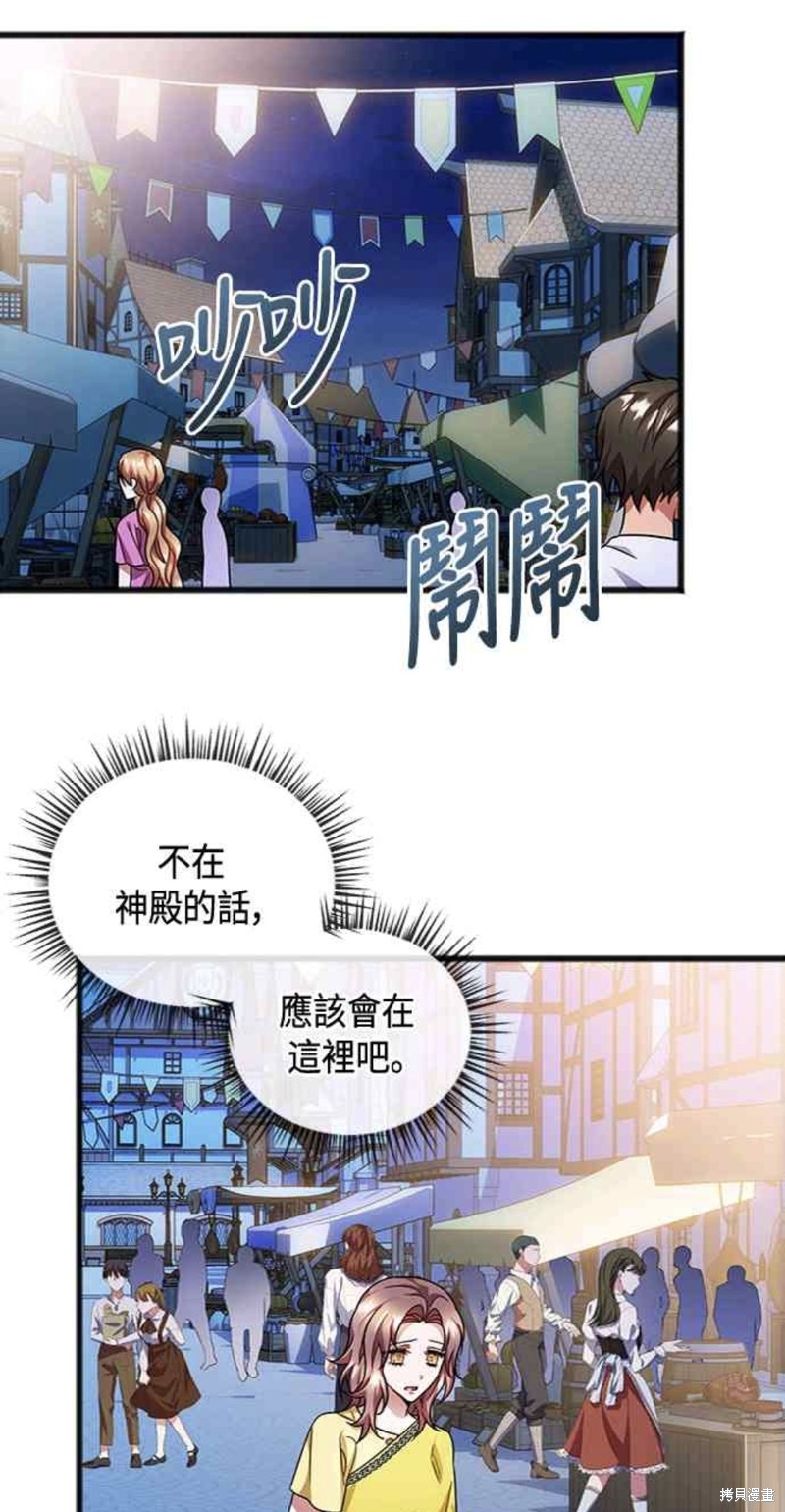 致不爱我的你大结局漫画,第43话3图