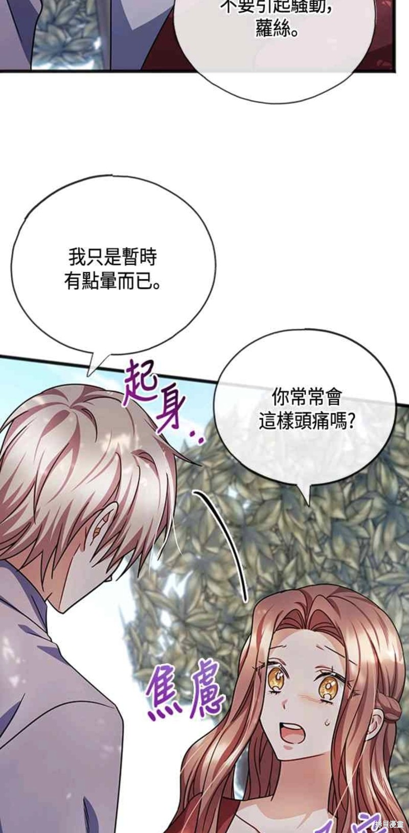 致不爱我的你韩剧漫画,第75话4图