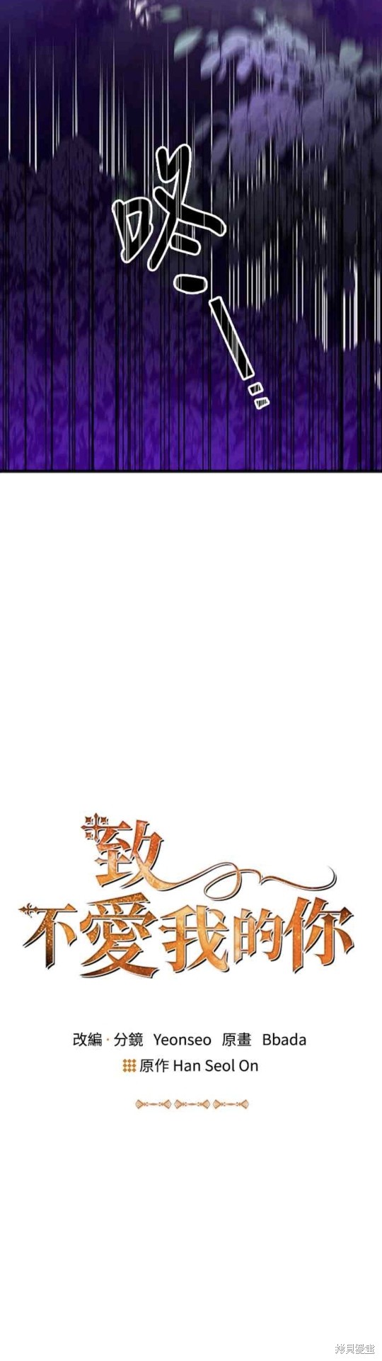 致不爱我的你漫画44话漫画,第14话4图
