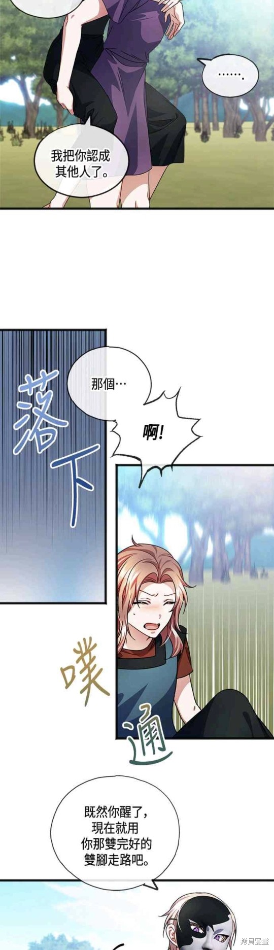 致不爱我的x豆瓣漫画,第39话4图