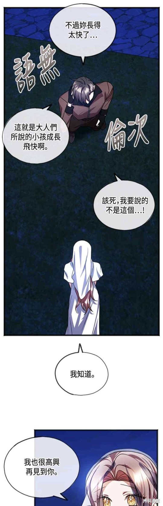 致不爱我的你韩剧漫画,第59话5图