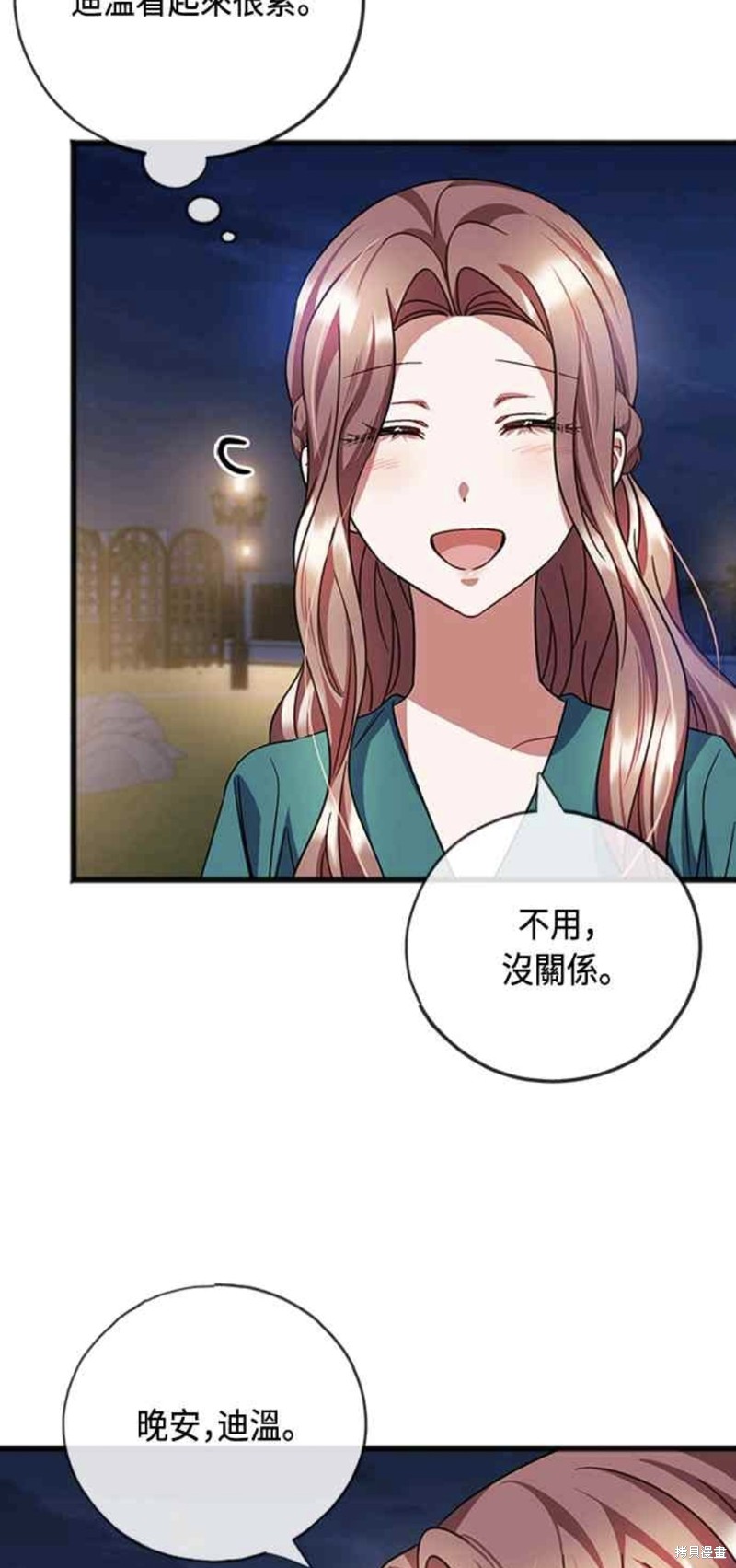 致不爱我的你漫画,第77话2图