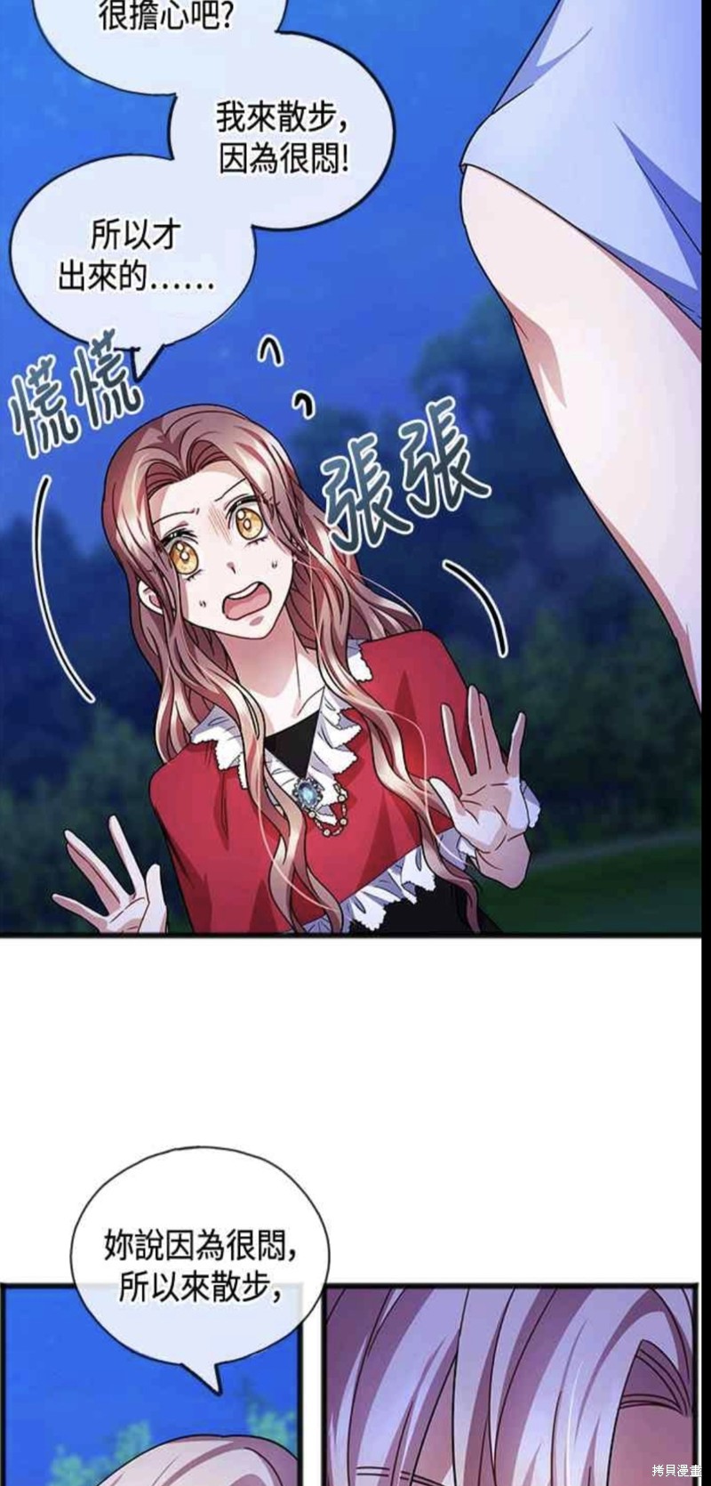 致不爱我的你漫画,第45话2图