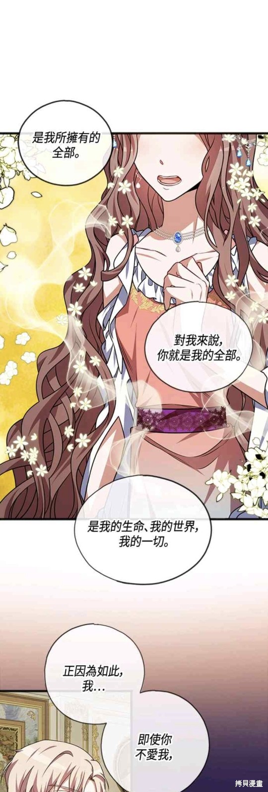 致不爱我的x什么时候更新漫画,第1话4图
