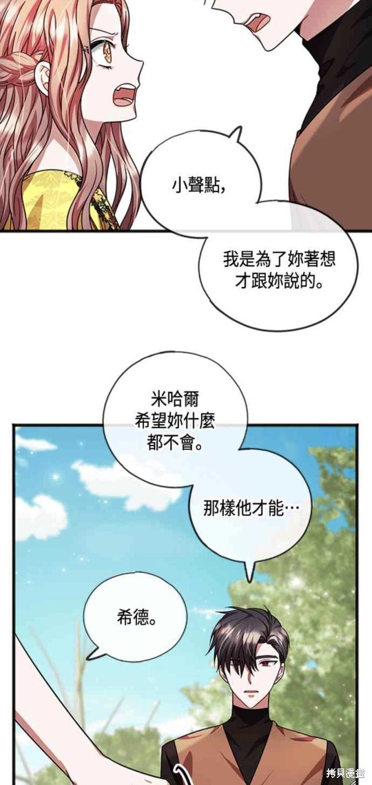 致不爱我的x韩剧在线观看高清漫画,第25话4图