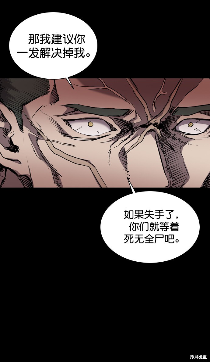 堡垒漫画,第73话5图