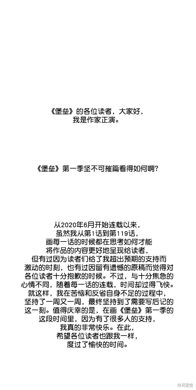 堡垒漫画,后记2图