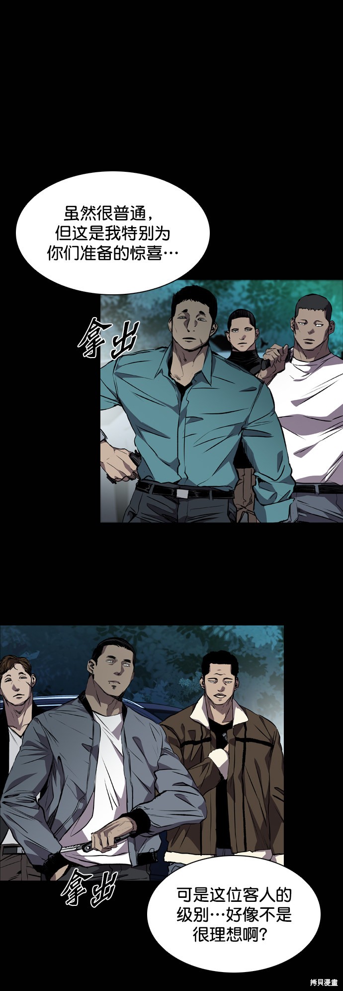 堡垒漫画,第79话2图