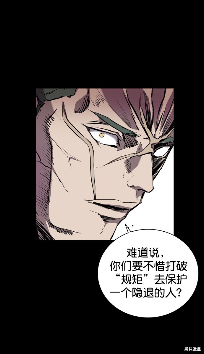 堡垒漫画,第73话3图