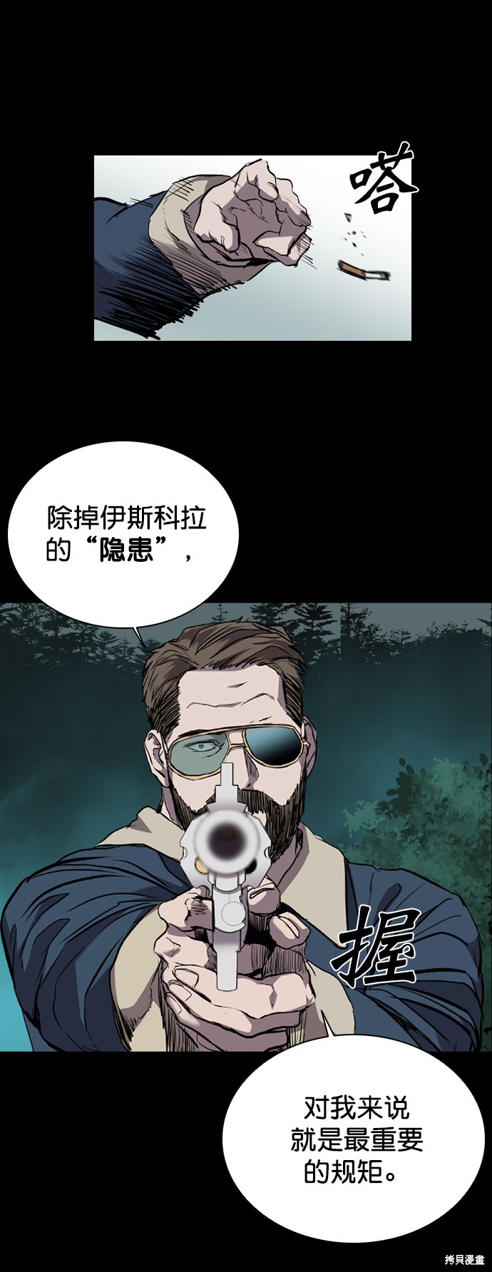 堡垒漫画,第73话4图