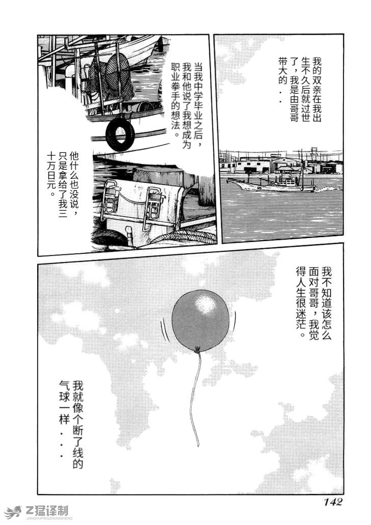 QP 外传漫画,第2.1话4图