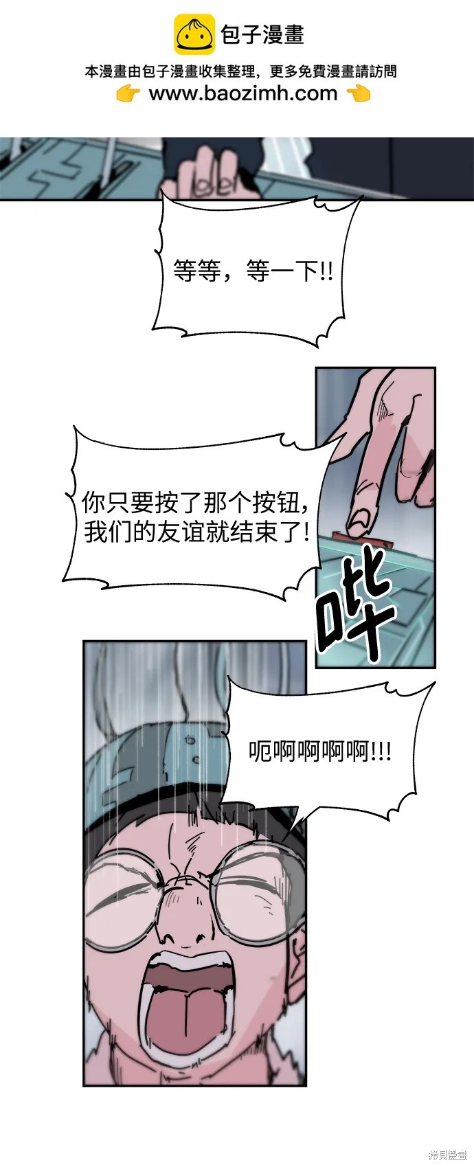 永恒恋人里的矢野浩二漫画,第80话3图