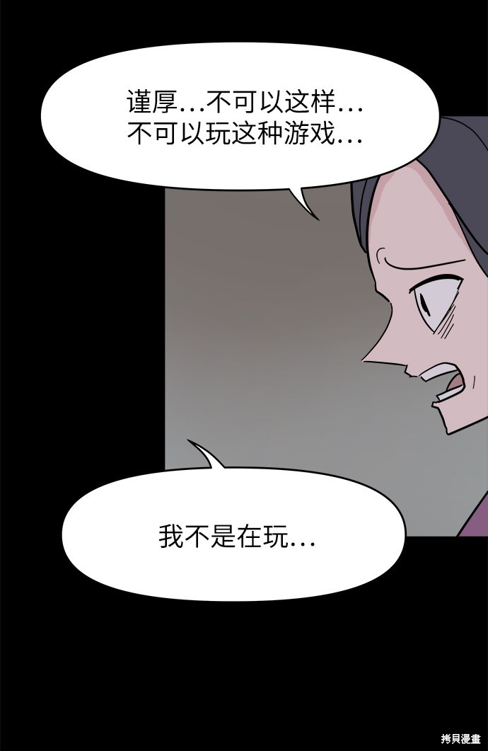 永恒恋人漫画,第47话4图