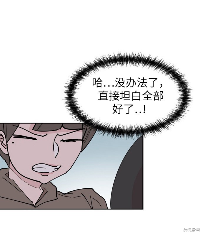 永恒恋人里的矢野浩二漫画,第18话2图