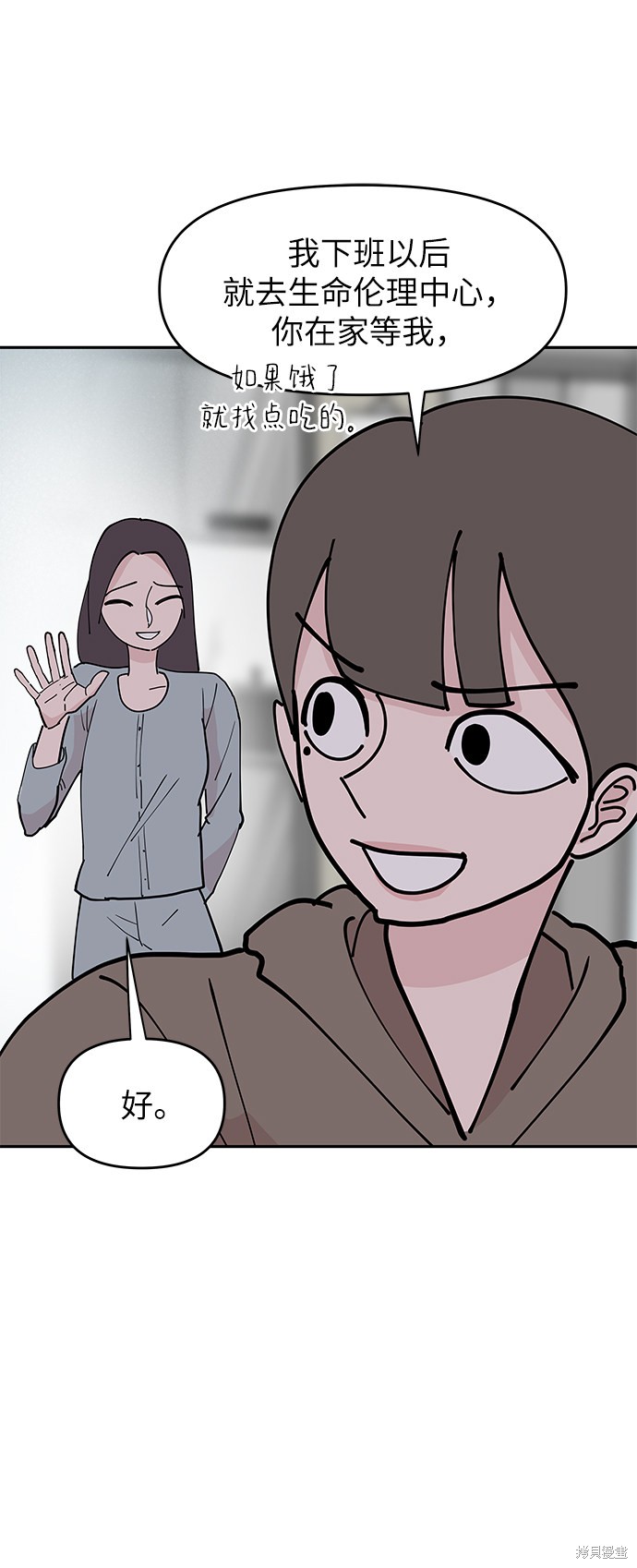 永恒恋人漫画,第10话3图