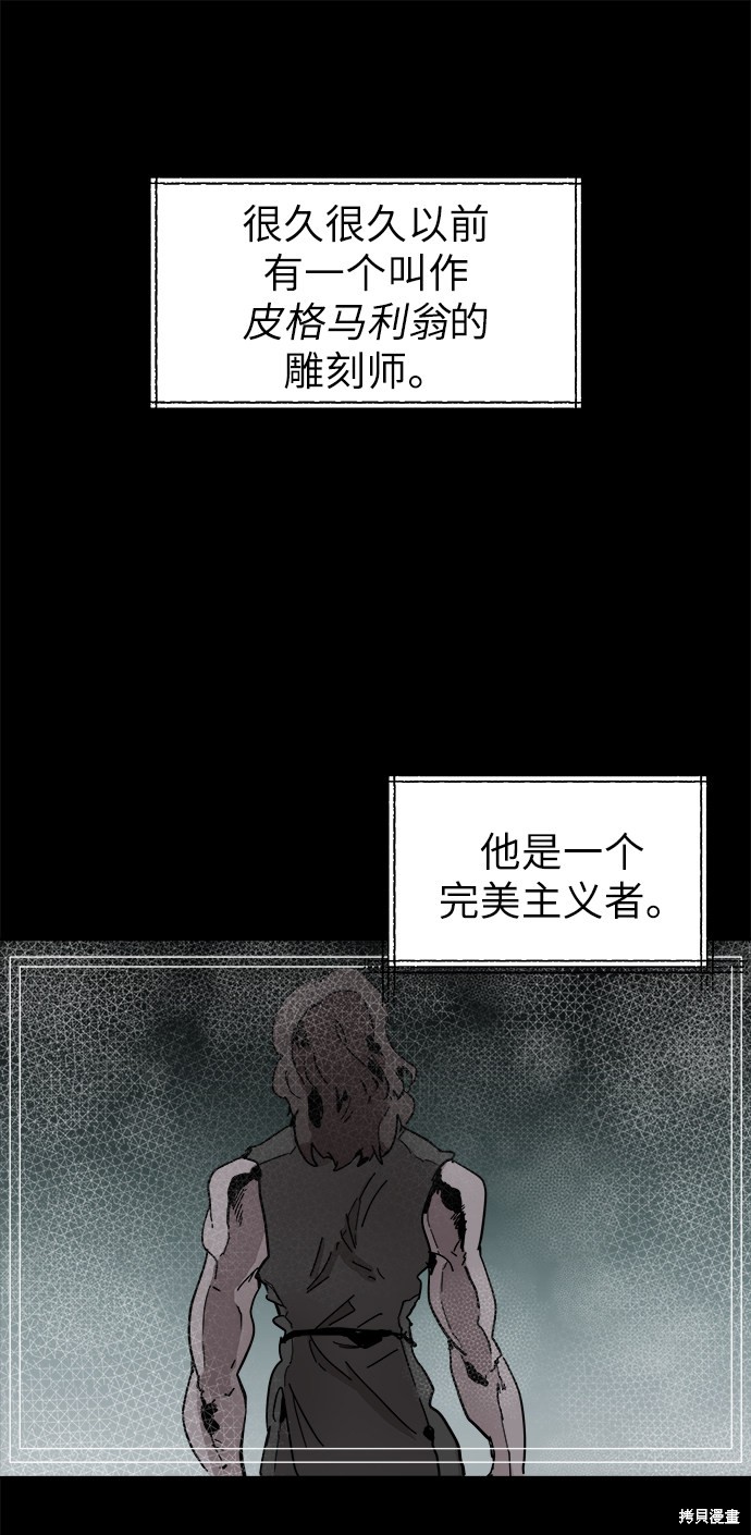 永恒恋人里的矢野浩二漫画,第50话2图