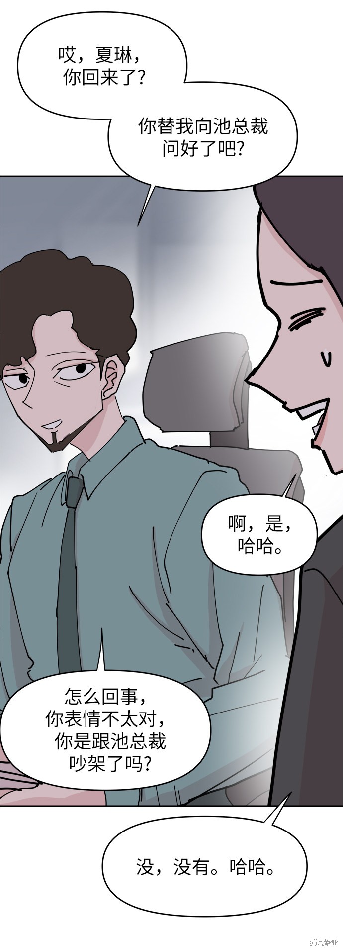 永恒恋人里的矢野浩二漫画,第32话4图