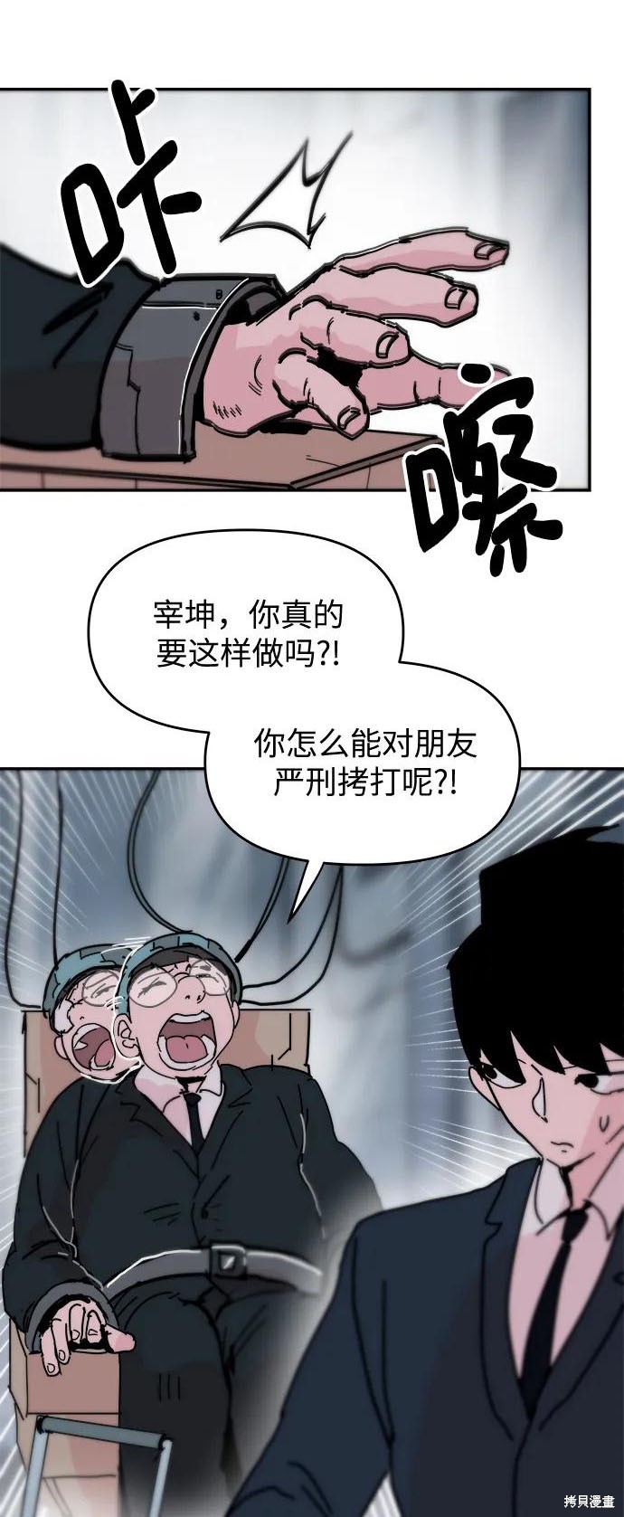 永恒恋人里的矢野浩二漫画,第80话2图