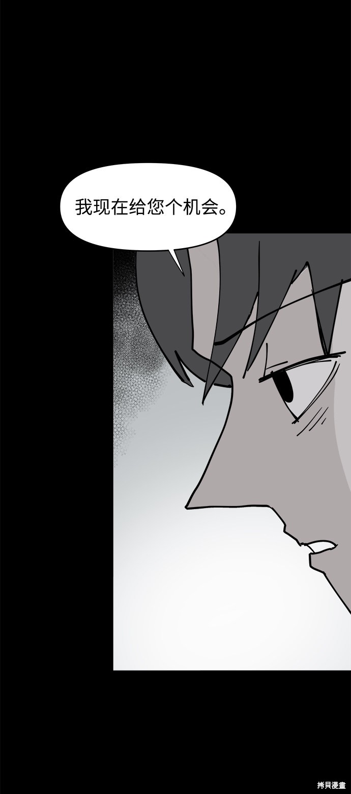 永恒恋人里的矢野浩二漫画,第19话5图