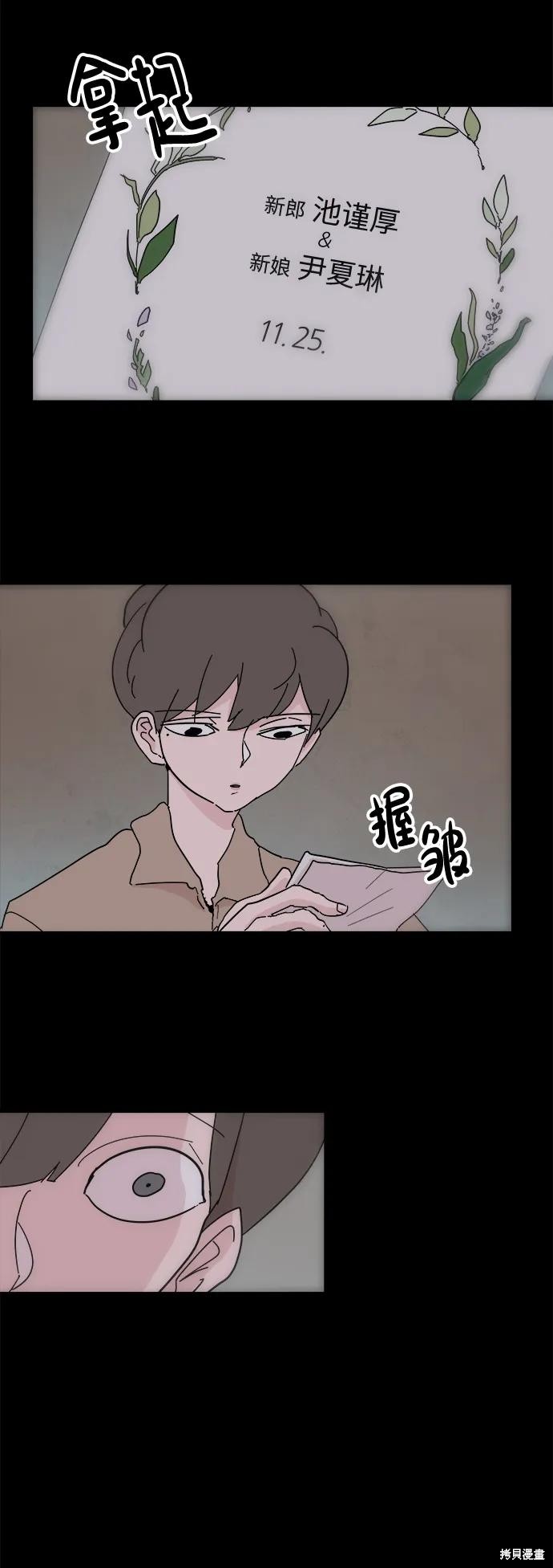 永恒恋人里的矢野浩二漫画,第72话4图