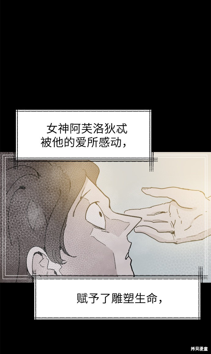 永恒恋人里的矢野浩二漫画,第50话4图
