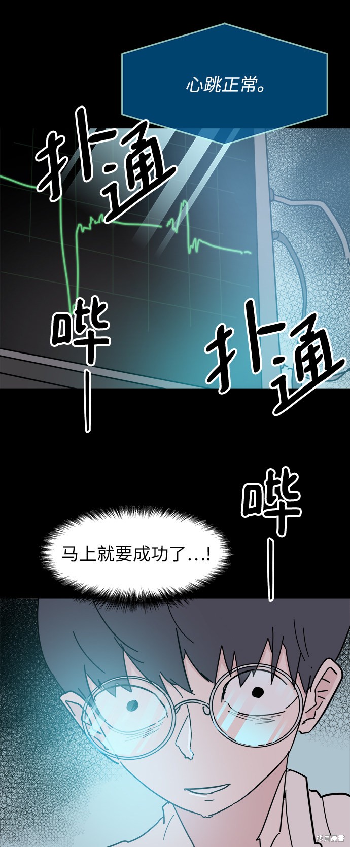 永恒恋人漫画结局漫画,第48话5图