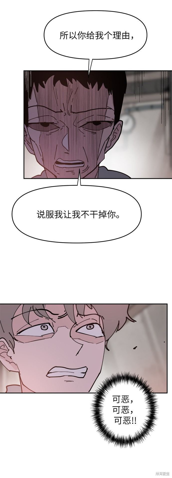 永恒恋人漫画,第33话3图