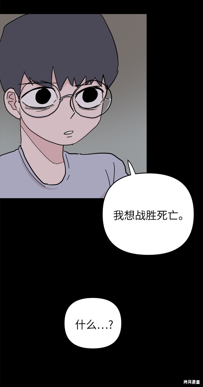 永恒恋人漫画,第47话5图